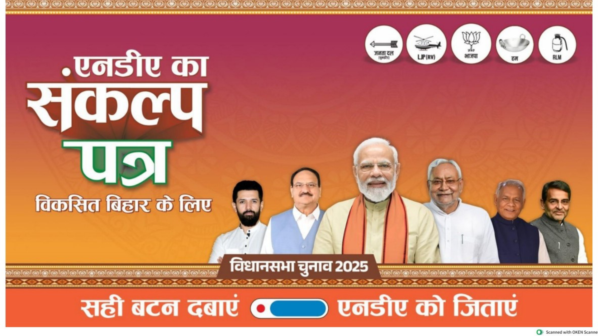 Bihar Assembly Election NDA Manifesto Released